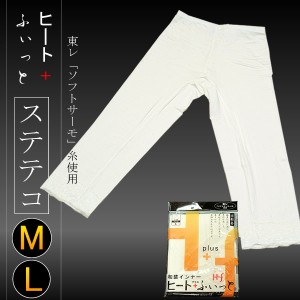 和装インナー ヒート+ふぃっと ステテコ（七分丈パンツ）M、L【メール便対応可】＜R＞ss2403wkm10ss2406wkm10