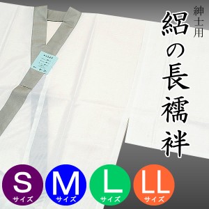 長襦袢　男性用 絽　夏用　夏の絽「白色×灰色掛け衿」洗える長襦袢＜R＞ss2403men40