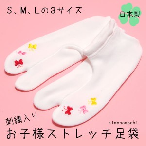 お子様足袋 刺繍ストレッチ足袋「赤 ピンク 黄色 蝶々」S M Lの3サイズ（15〜20cm）【2点までメール便対応可】＜R＞ss2406kkd20