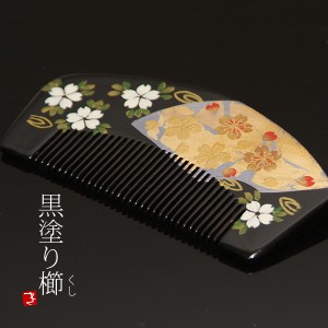 【Prices down】成人式 髪飾り 蒔絵塗り 前櫛「黒色 桜」 成人式 髪飾り くし