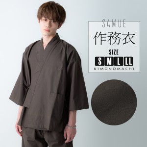 (父の日早割クーポンで10%OFF)作務衣 「茶」 サイズ S M L LL 4サイズ 父の日・母の日・敬老の日 通年用 さむえ SAMUE 上下セット 男女兼