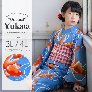 京都きもの町オリジナル 浴衣単品「赤色金魚」3L、4L 綿浴衣 大きいサイズss2206ykl20