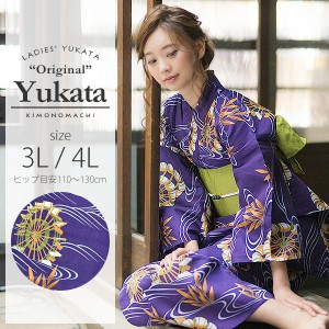 京都きもの町オリジナル 浴衣単品「紫色 水車」3L、4L 綿浴衣 大きいサイズss2206ykl20