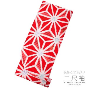 二尺袖 着物単品 フリーサイズ 日本製「赤色 麻の葉」＜H＞
