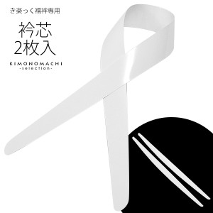 【衿秀】 き楽っく 替え衿専用 ローズカラー「衿芯」き楽っく長襦袢用替え衿の衿芯 洗える長襦袢　衿芯 ファスナー式付け衿 衿芯 ※襦袢 