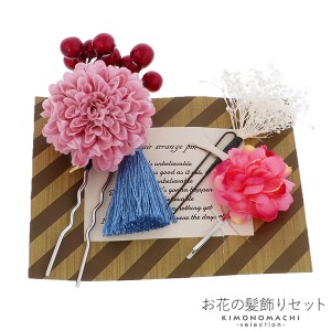 【Prices down】お花の髪飾りセット「ミニかんざしの髪飾りセット ピンク」お花とタッセルのミニかんざし、かすみ草のUピン、お花のヘア