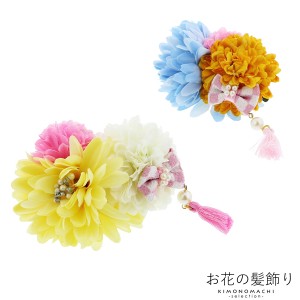 【Prices down】浴衣 髪飾り「市松リボンタッセルお花のクリップ髪飾り 青・黄色」ヘアアクセサリー 大人 レディース 着物 髪飾り 浴衣 