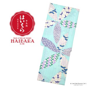 浴衣 レディース ブランド浴衣単品「HAIBARA（はいばら） 水色 花、小紋 20H-13」日本製 フリーサイズ レトロ モダン 大人柄 女性浴衣単