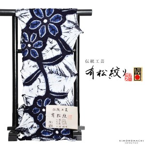 伝統工芸品 有松絞り 絞り浴衣反物 「桜」 有松・鳴海絞 女性浴衣 レディース浴衣 絞り浴衣 綿浴衣 未仕立て 【メール便不可】ss2403ykl1