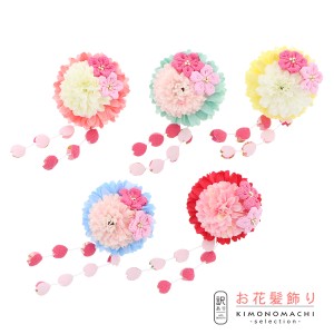 【Prices down】【訳アリ】【アウトレット品】お花髪飾り 「はんくすとお花 房飾りクリップ 全5色」 ヘアアクセサリー 大人用・子供用 レ