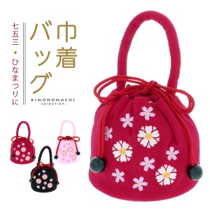 七五三 女の子 巾着 バッグ 単品「ラズベリーレッド・ピンク・黒色 お花の刺繍 全3色」ちりめん 刺繍入り 3歳 7歳 女児 七五三小物 和装 