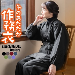 あたたか冬用作務衣 「黒 茶 青 赤 緑 鈍色 灰紫色」 全7色 母の日 敬老の日 S/M/L/LL サイズ 冬用 作務衣 SAMUE さむえ 暖かい フリース