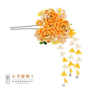 【Prices down2】【訳アリ】【アウトレット品】Uピン髪飾り「花かんざし つまみのお花、房飾り」ヘアアクセサリー 大人用・子供用 レディ