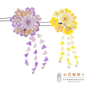 【Prices down2】【訳アリ】【アウトレット品】Uピン 髪飾り 「花かんざし つまみのお花」ヘアアクセサリー 大人用・子供用 レディース 