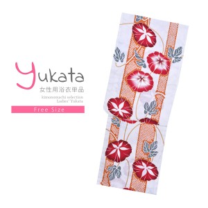 浴衣 レディース 単品「プレタ浴衣 白地 赤色朝顔」フリーサイズ yukata 【メール便不可】ss2403ykl10