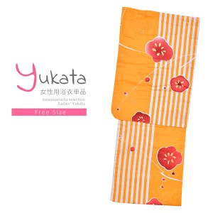 浴衣 レディース 単品「プレタ浴衣 オレンジストライプ」フリーサイズ yukata 【メール便不可】ss2206ykl30