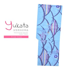 浴衣 レディース 単品「夏ごころ浴衣 水色 紅葉と桜」フリーサイズ yukata 【メール便不可】ss2403ykl10ss2406ykl20