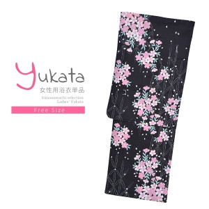 浴衣 レディース 単品「夏ごころ浴衣 黒地 ピンクと白の桜」フリーサイズ yukata 【メール便不可】ss2403ykl10