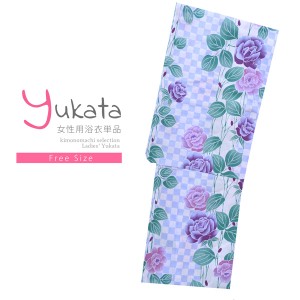 浴衣 レディース 単品「夏ごころ浴衣 薄青 市松 薔薇 ストライプ」フリーサイズ yukata 【メール便不可】ss2403ykl10