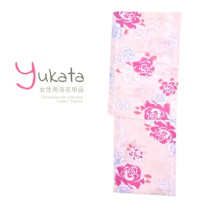 浴衣 レディース 単品「薄ピンク地に牡丹」フリーサイズ yukata 【メール便不可】ss2403ykl10ss2406ykl20