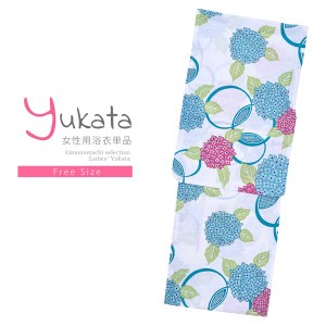 浴衣 レディース 単品「風香 白地 赤、水色のあじさい」フリーサイズ yukata 【メール便不可】ss2403ykl10ss2406ykl20