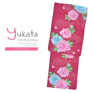 浴衣 レディース 単品「風香 赤 ピンク、水色の薔薇」フリーサイズ yukata 【メール便不可】ss2403ykl10