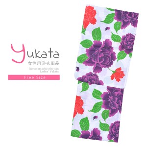 浴衣 レディース 単品 「白地 紫、オレンジの花」 フリーサイズ yukata 【メール便不可】ss2403ykl20