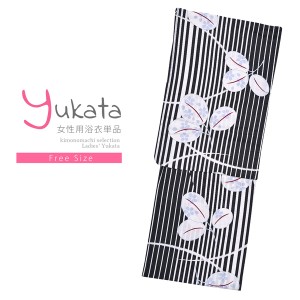浴衣 レディース 単品「白黒ストライプ 葉」フリーサイズ yukata 【メール便不可】ss2403ykl10