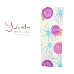 浴衣 レディース 単品「クリーム地に水色麻の葉 花」フリーサイズ yukata 【メール便不可】ss2403ykl10