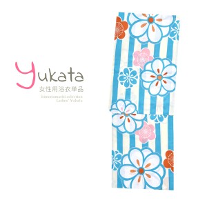 浴衣 レディース 単品「水色×クリーム地の縞に花」フリーサイズ yukata 【メール便不可】ss2403ykl10