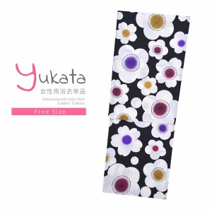 浴衣 レディース 単品「黒地 黄、紫、赤の花」フリーサイズ yukata 【メール便不可】ss2403ykl10