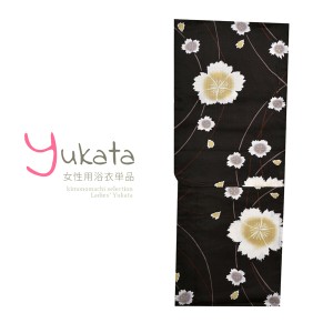 浴衣 レディース 単品「黒地に水紋 花」フリーサイズ yukata 【メール便不可】ss2403ykl20