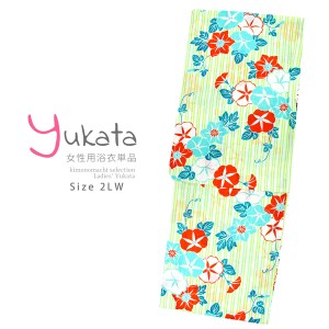 浴衣 レディース 単品 「白×黄緑、縞 朝顔と鉄線」 2LW 大きいサイズ yukata 【メール便不可】ss2403ykl20