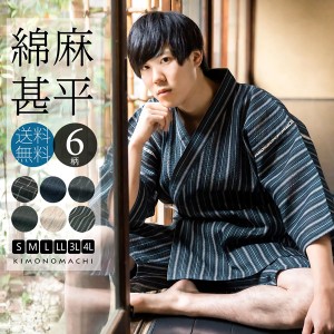 (父の日早割で10%OFF)甚平 メンズ「しじら織り 綿麻甚平 単品 全5柄 6サイズ S M L LL 2L 3L 4L」 甚平 大きいサイズ 父の日 敬老の日 男