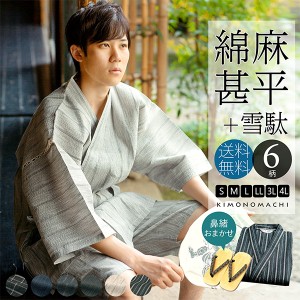 (敬老の日COUPONSALE9/26迄)甚平 メンズ「しじら織り 綿麻甚平と雪駄のセット 全5柄 6サイズ S M L LL 2L 3L 4L」  甚平 大きいサイズ 父