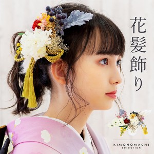 髪飾り 成人式「Uピン髪飾り18点セット ホワイトアソート MA-15」振袖用髪飾り お花髪飾り ドライフラワー 卒業式 結婚式 着物 【メール