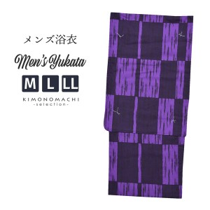 浴衣 メンズ 単品「男浴衣 Men`s Yukata (K-131) 紫×茄子紺色かわり格子のかすれ縞」M L LL メンズ浴衣 男性浴衣 男性用浴衣 ゆかた yuk