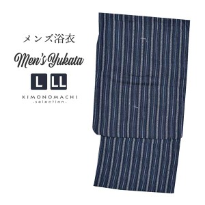 【Prices down】浴衣 メンズ 単品「男浴衣 紺地藍白両子持ち縞」L LL メンズ浴衣 男性浴衣 男性用浴衣 ゆかた yukata 【メール便不可】ss