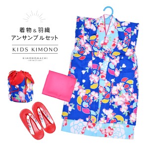 【Prices down】女の子 着物セット 「青×水色　お花」 アンサンブル 着物 兵児帯 羽織 草履 巾着 3歳〜4歳 5歳〜6歳 7歳〜8歳 9歳〜10歳