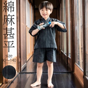 甚平 男の子 甚平 キッズ 男の子甚平「黒藍縞」 子供甚平 90cm 100cm 110cm 120cm 130cm 140cm お子様甚平 男児甚平 子供用甚平 京都きも