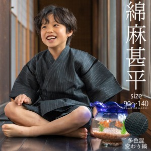 甚平 男の子 甚平 キッズ 男の子甚平「多色混変わり縞」 子供甚平 90cm 100cm 110cm 120cm 130cm 140cm お子様甚平 男児甚平 子供用甚平 