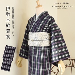 伊勢木綿 洗える着物 単品 「格子 黒地、白×紫（紫蘇）」 お仕立て上がり 木綿きもの 日本製 三重県 伝統工芸品 単衣 綿 カジュアル チ