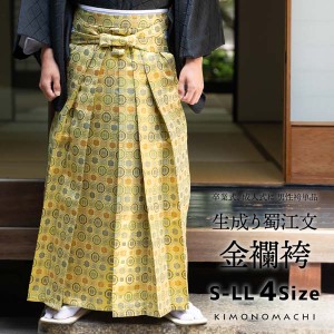 袴 金襴袴 男性袴 馬乗り袴 単品「生成り蜀江文」4サイズ S/M/L/LL 身長150cm〜180cmまで フォーマル 成人式 卒業式 結婚式 男性 メンズ 