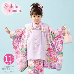 七五三 着物 3歳 女の子 ブランド被布セット Shikibu Roman 式部浪漫 「藤色 くす玉」 三歳女児被布セット 子供着物 フルセット 三才のお