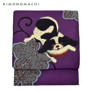 京袋帯 単品 数量限定 KIMONOMACHI オリジナル 「狆」 ポリエステル 名古屋帯 普段着着物用 京都きもの町オリジナル 日本製 【メール便不