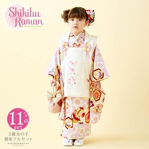 七五三 着物 3歳 女の子 ブランド被布セット Shikibu Roman 式部浪漫 「クリーム×藤色 雲に宝尽くし」 三歳女児被布セット 子供着物 フ