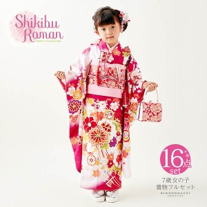 七五三 7歳 四つ身着物フルセット ブランド Shikibu Roman 式部浪漫 「赤×白 くす玉」 女の子 7才 女児用 子供着物 七才のお祝い着向け 