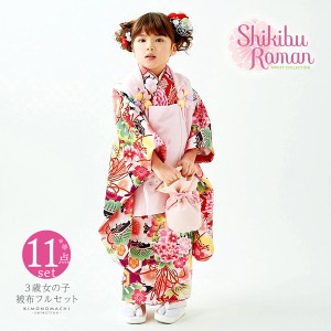 七五三 着物 3歳 女の子 ブランド被布セット Shikibu Roman 式部浪漫「ピンク 黒地くす玉」 三歳女児被布セット 子供着物 フルセット 三