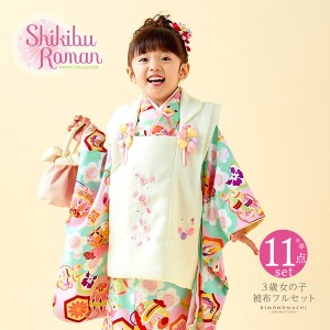 七五三 着物 3歳 女の子 ブランド被布セット Shikibu Roman 式部浪漫「アイボリー ピンク×水色 雲に宝尽くし」三歳女児被布セット 子供