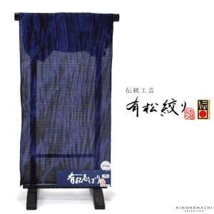 春新作 伝統工芸品 有松絞り 絞り浴衣反物「嵐絞り 紺×紺藍」有松・鳴海絞 女性浴衣 レディース浴衣 絞り浴衣 綿浴衣 未仕立て【メール